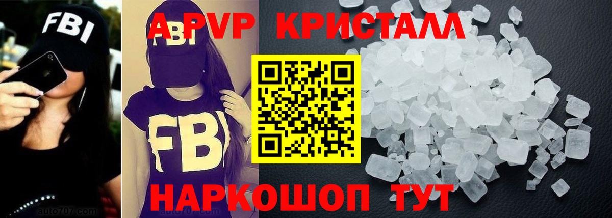 APVP кристаллы Азнакаево
