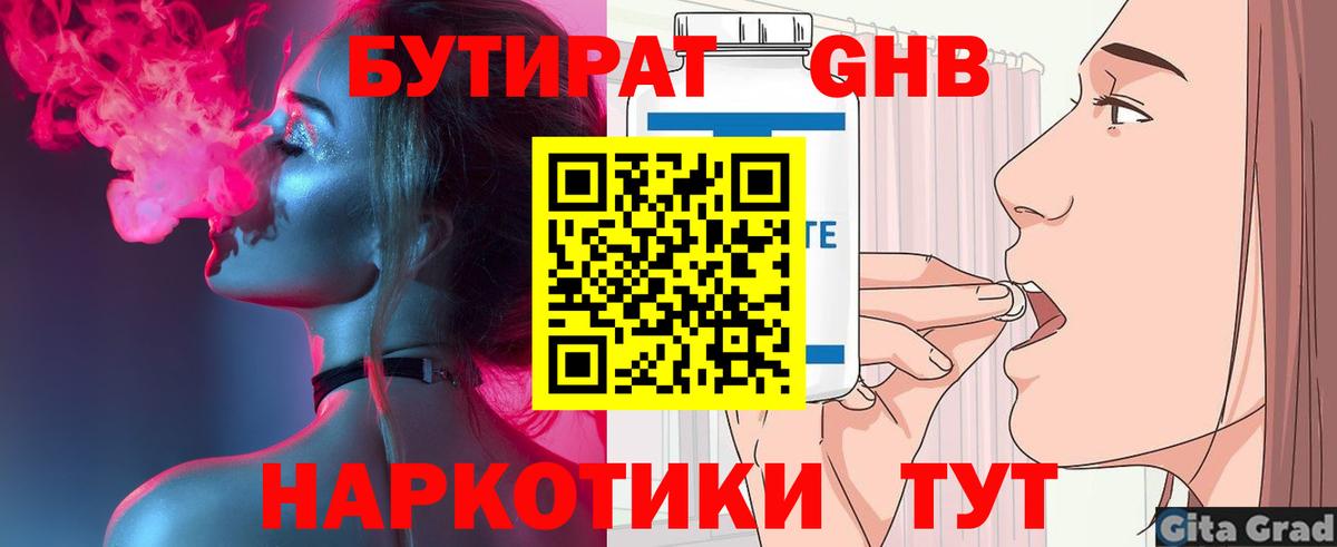 БУТИРАТ 99%  Вход с VPN  Азнакаево 