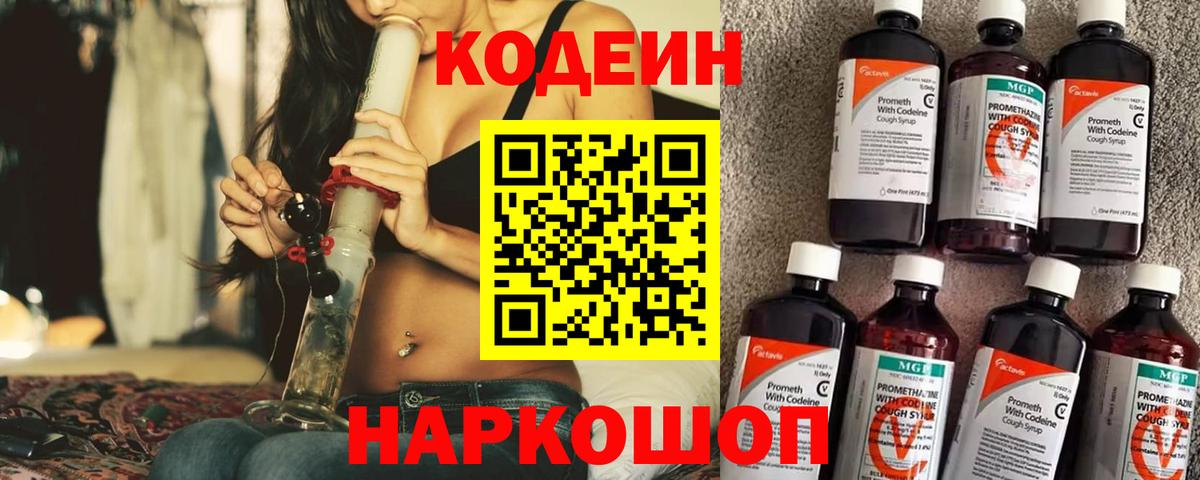 Кодеин напиток Lean (лин)  Вход с VPN  Кодеин Purple Drank  Азнакаево 