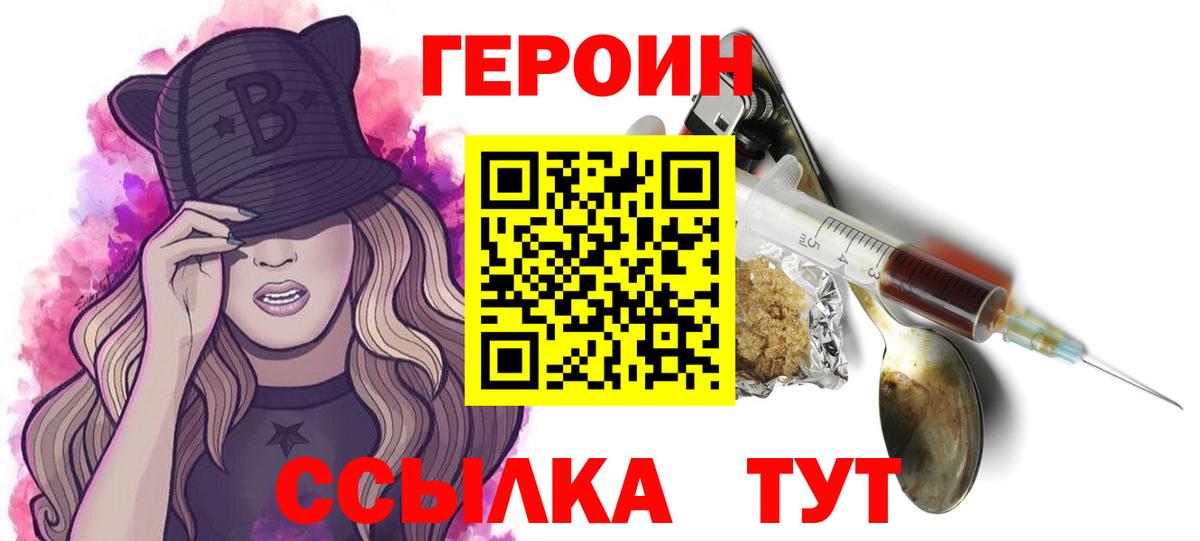 Героин Heroin Азнакаево
